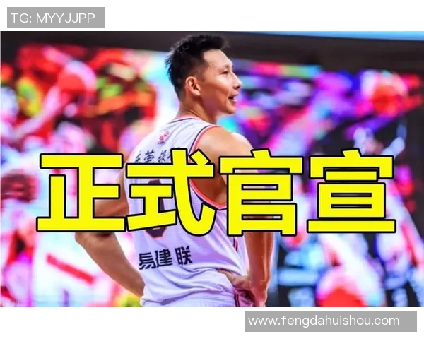 易建联缺席广东男篮比赛，球队成绩受影响：挑战与机遇并存